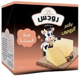 جبنه رودس 500 جرام رومي